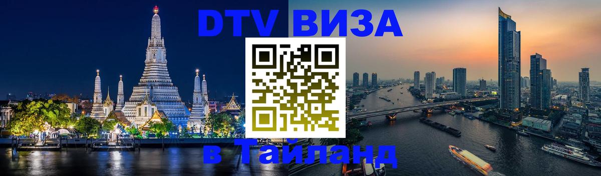 Visa в Таиланд 